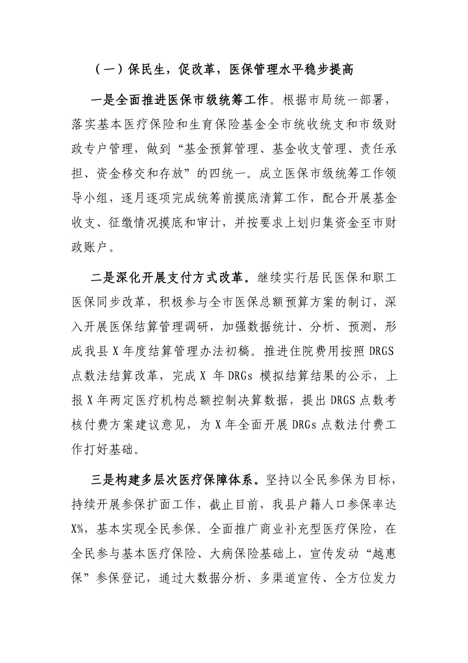 X县医保局2021年上半年度工作总结及下半年工作思路.docx_第2页