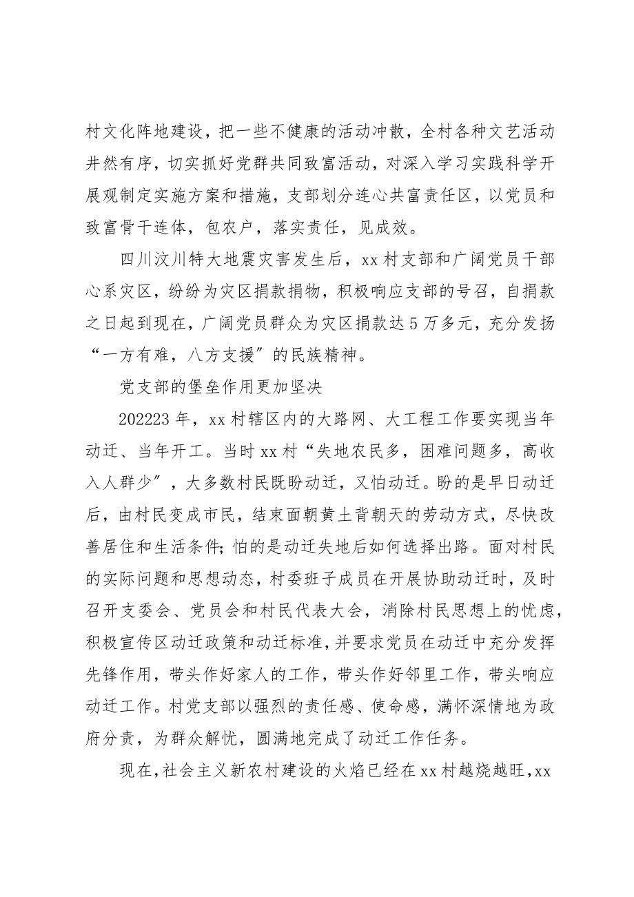 2023年村党支建设致富路先进事迹新编.docx_第2页