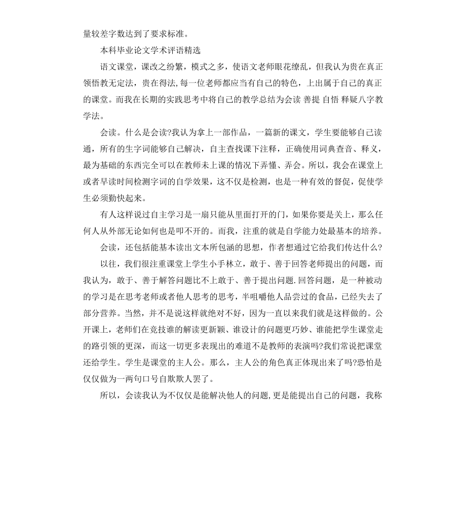 本科毕业论文学术评语.docx_第2页