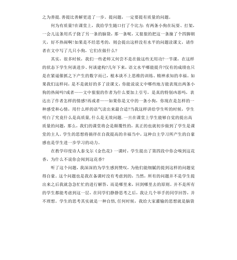 本科毕业论文学术评语.docx_第3页