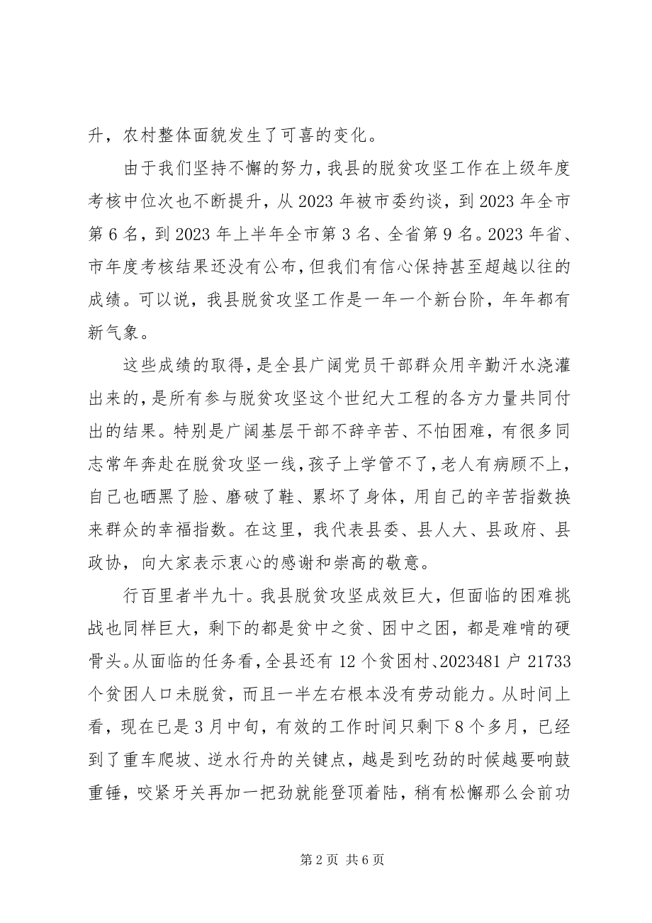 2023年脱贫攻坚主题活动讲话稿.docx_第2页