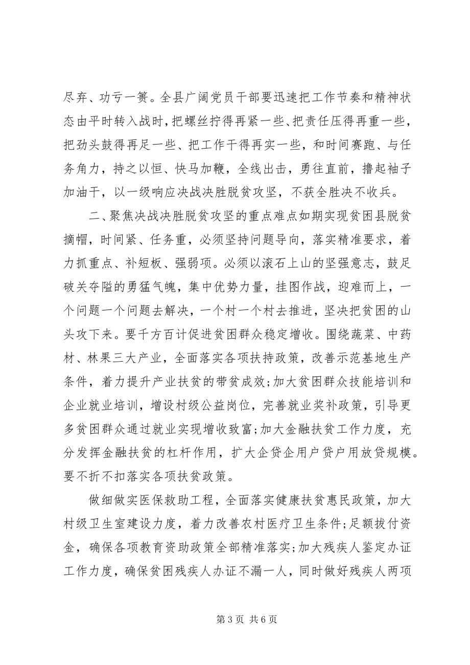 2023年脱贫攻坚主题活动讲话稿.docx_第3页