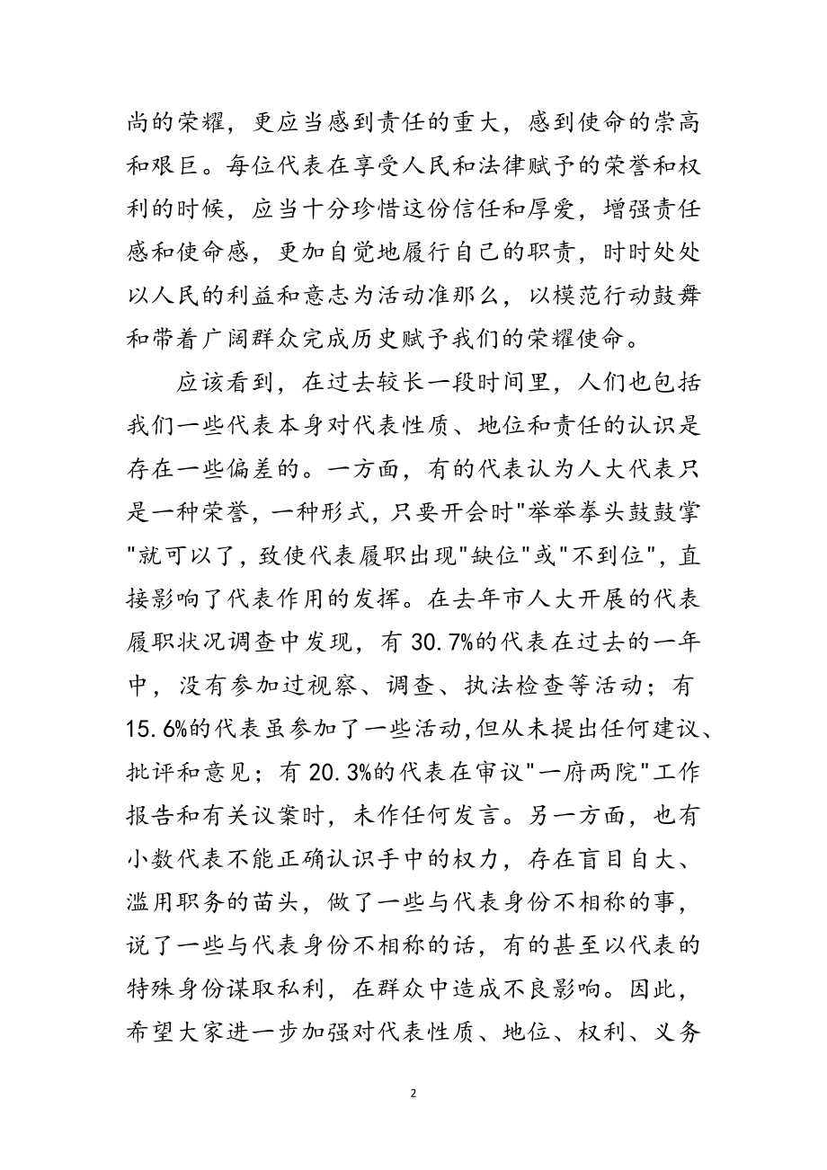 2023年副主任在人大培训会发言范文.doc_第2页