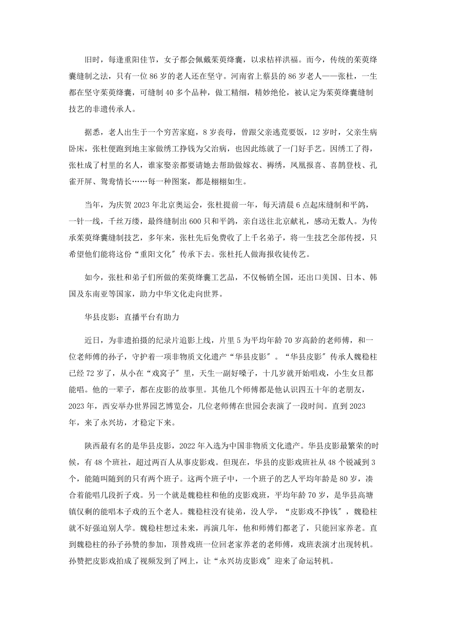 2023年银发遇匠心实践传非遗.docx_第2页