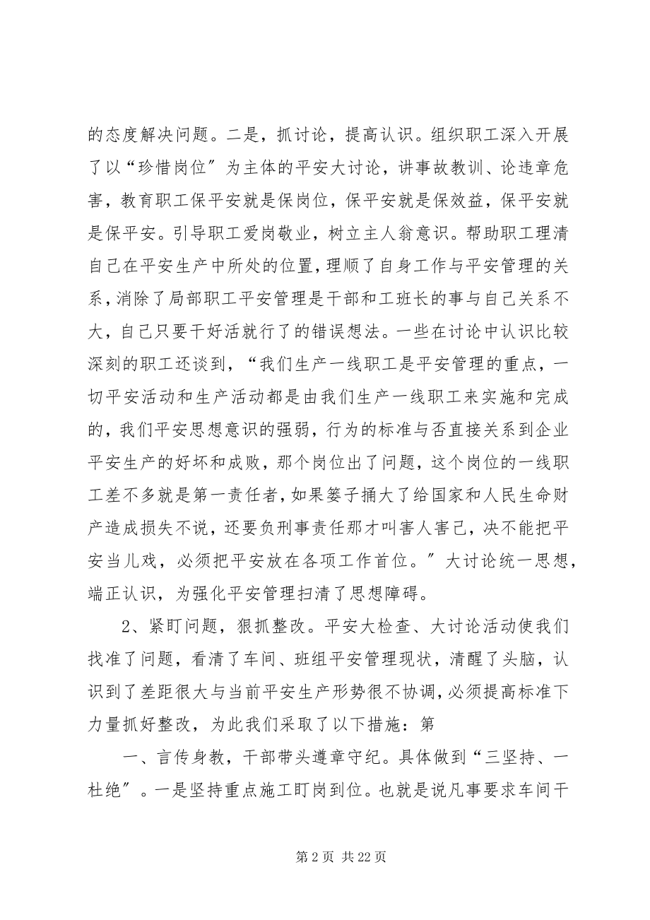 2023年工区工作总结4篇.docx_第2页