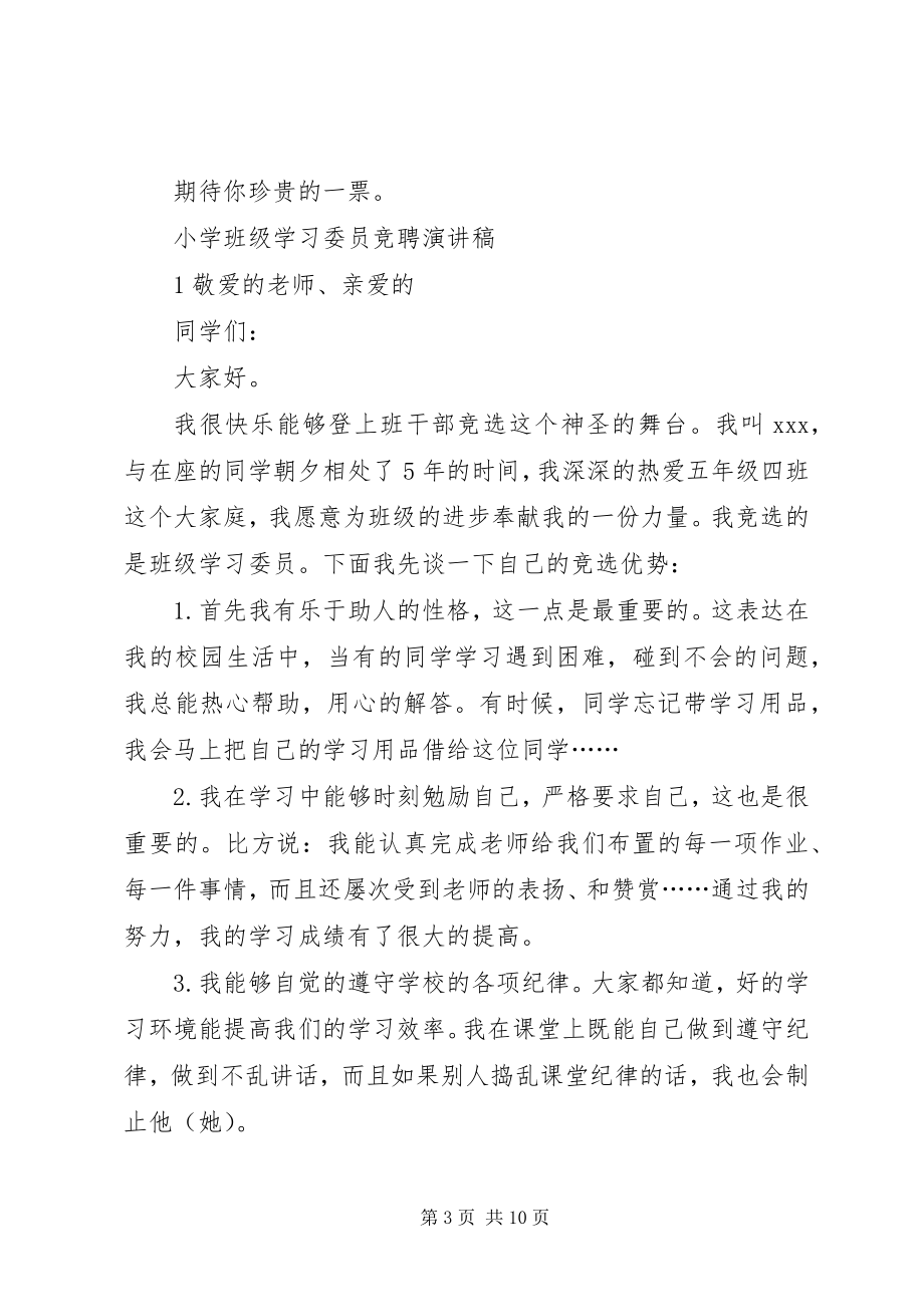 2023年学习委员竞聘稿5篇.docx_第3页