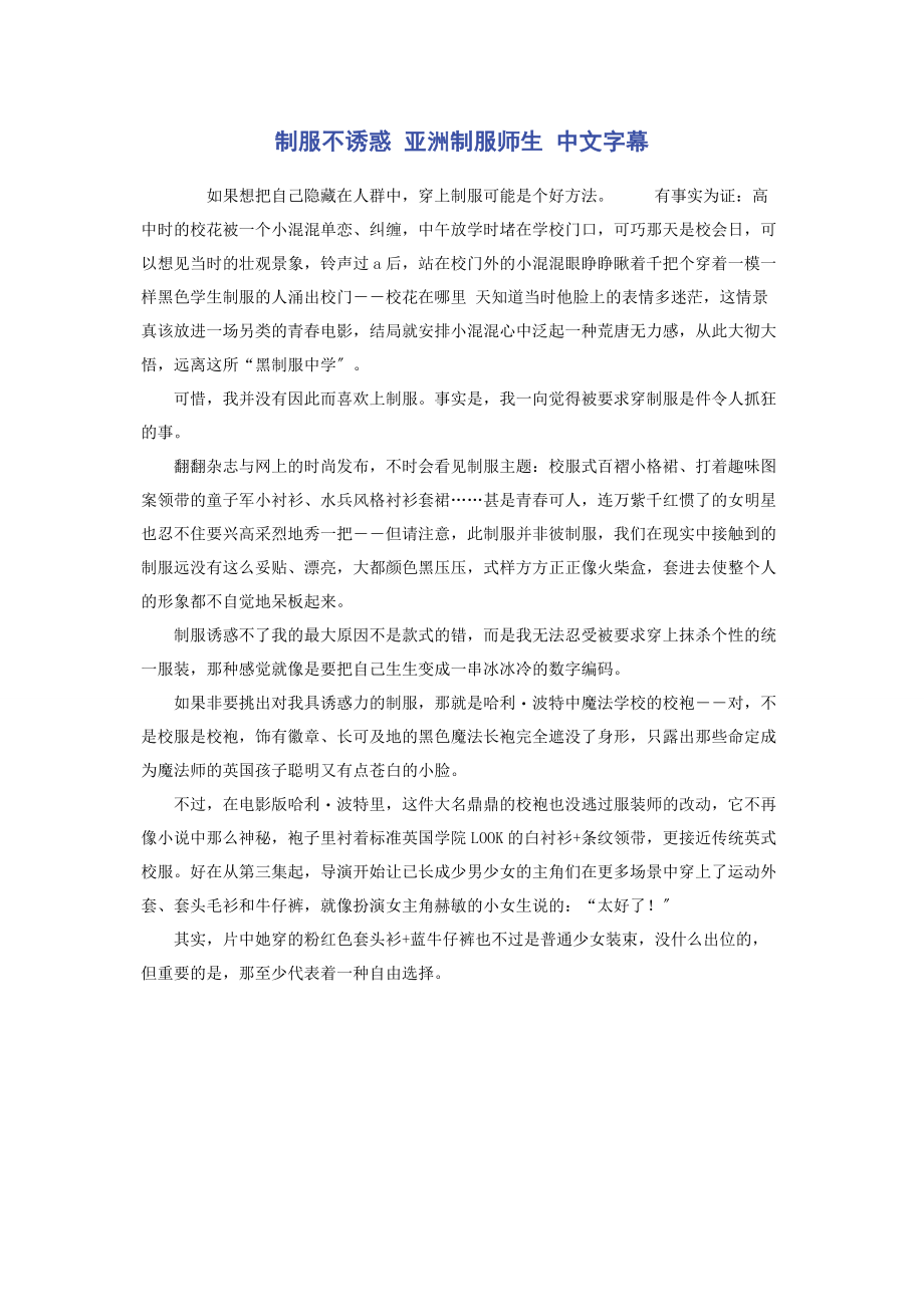 2023年制服不诱惑 亚洲制服师生 中文字幕.docx_第1页