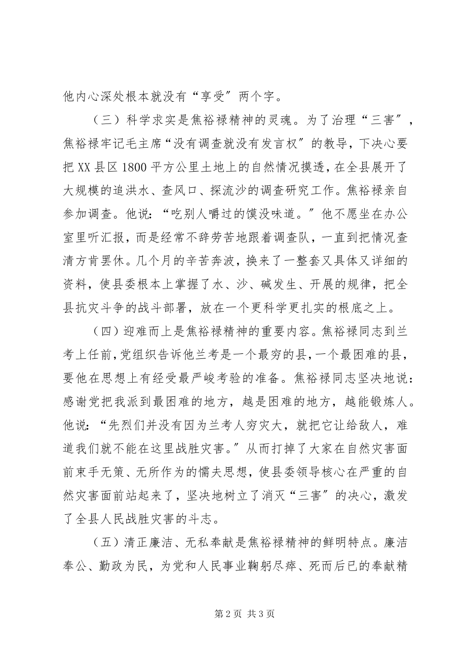 2023年8月党员思想汇报学习焦裕禄精神新编.docx_第2页