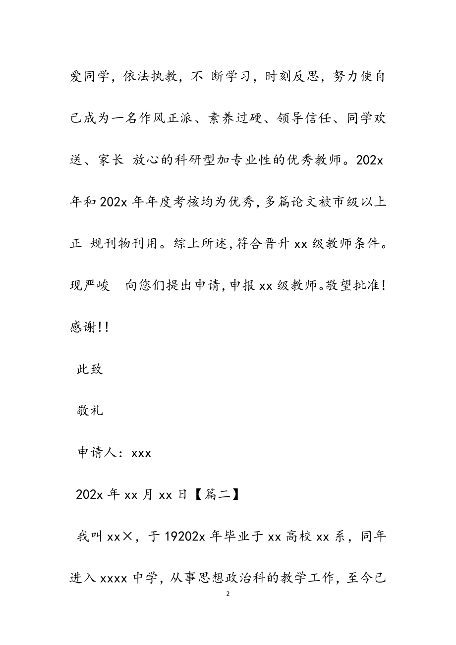 2023年教师晋升职称申请书5篇.docx_第2页