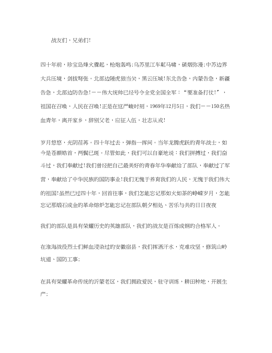 2023年战友联谊活动主持词.docx_第2页