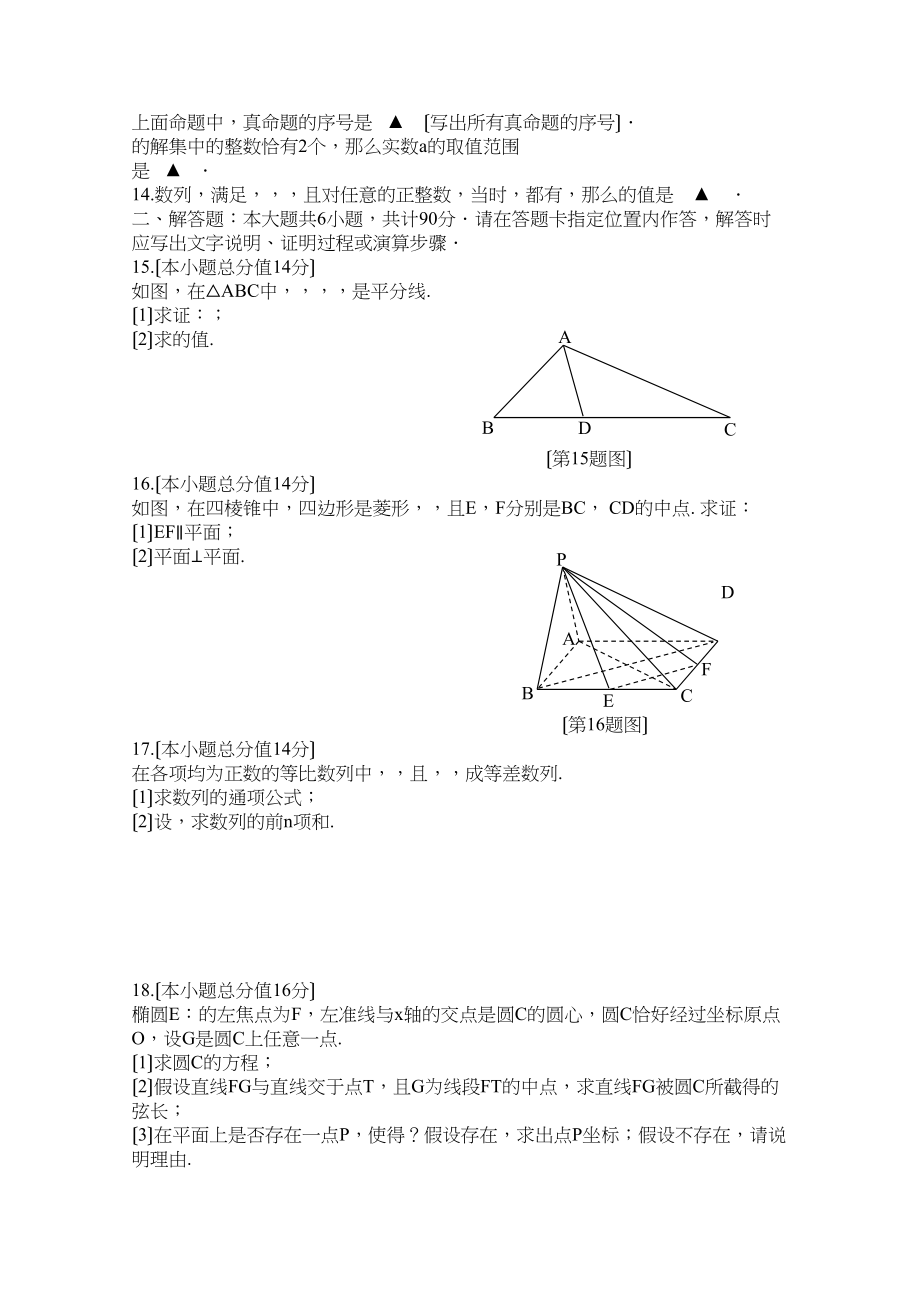 2023年苏北四市高三第一次调研考试数学试题及答案.docx_第2页