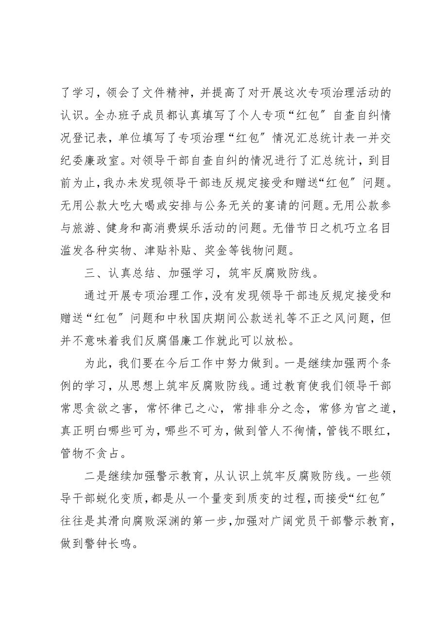 2023年党政领导干部违反规定整治汇报3篇.docx_第2页