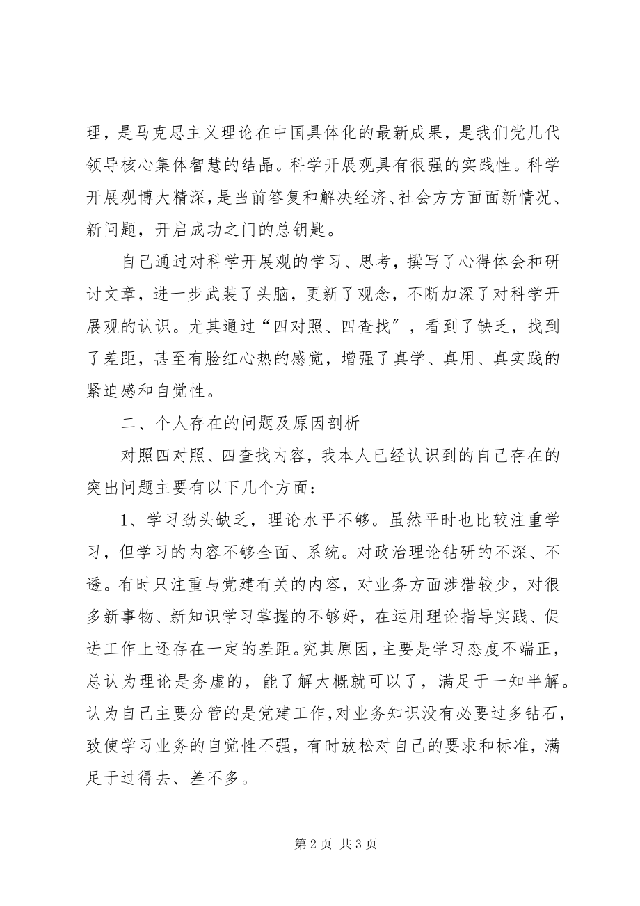 2023年在党员领导干部专题民主生活会上的讲话提纲.docx_第2页