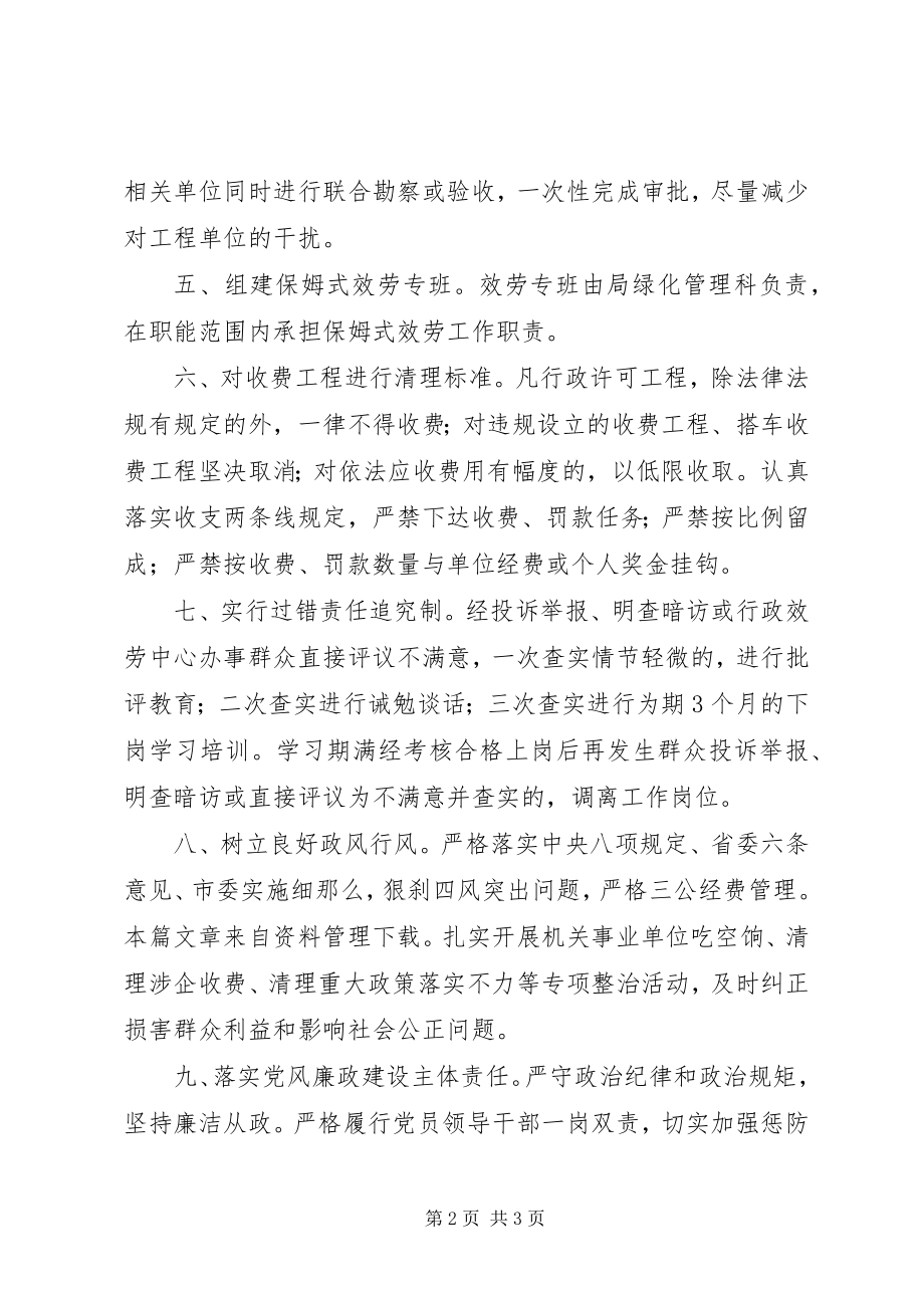 2023年园林工程建设承诺书.docx_第2页