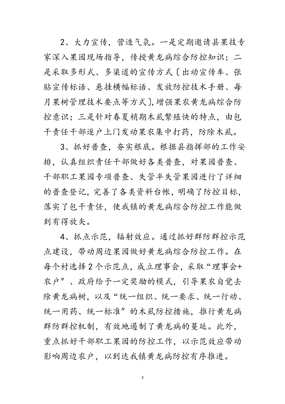 2023年黄龙病综合防控工作半年总结范文.doc_第2页