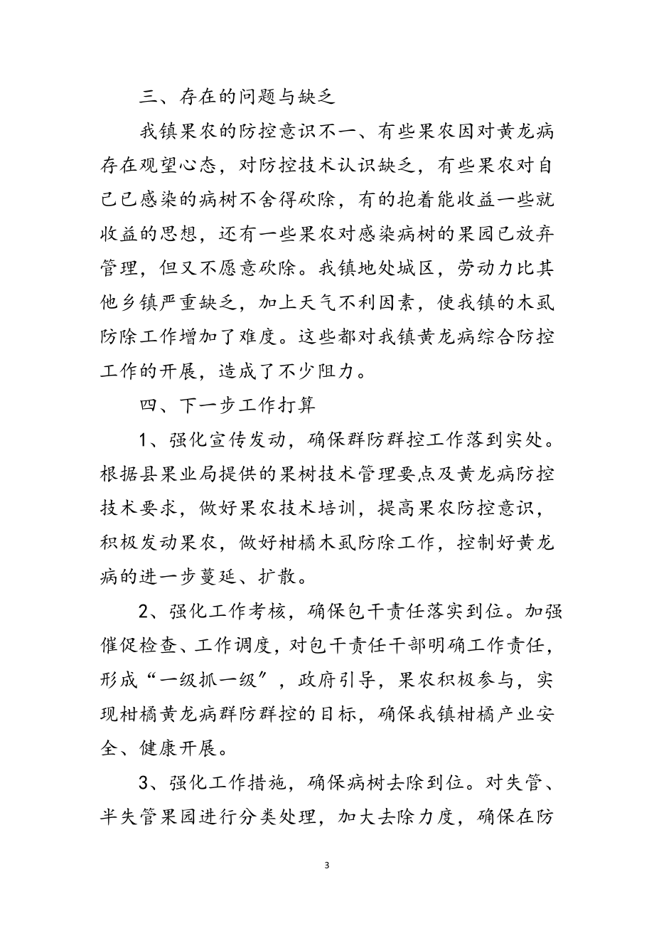 2023年黄龙病综合防控工作半年总结范文.doc_第3页