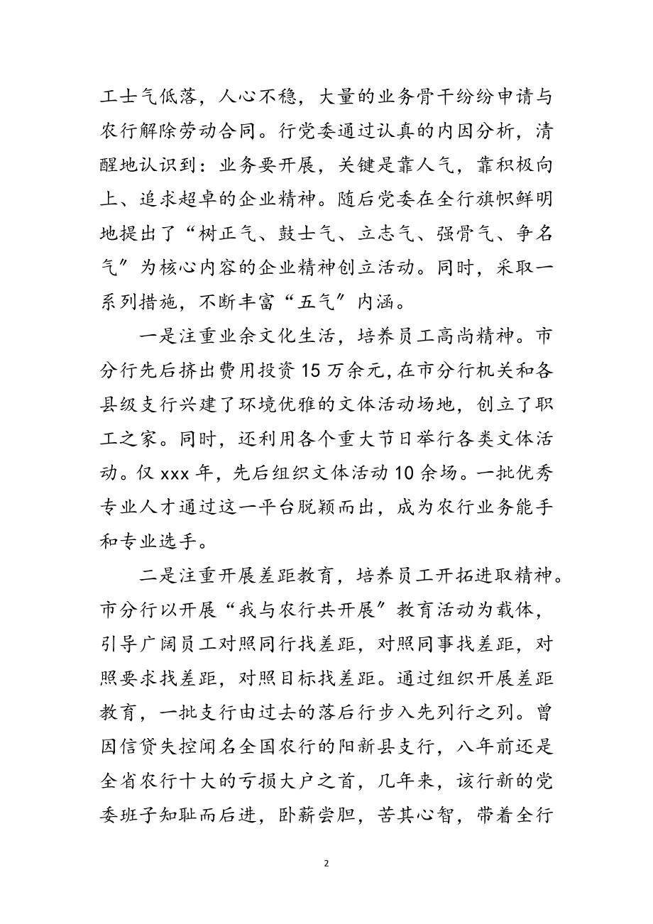 2023年和谐企业文化思考范文.doc_第2页