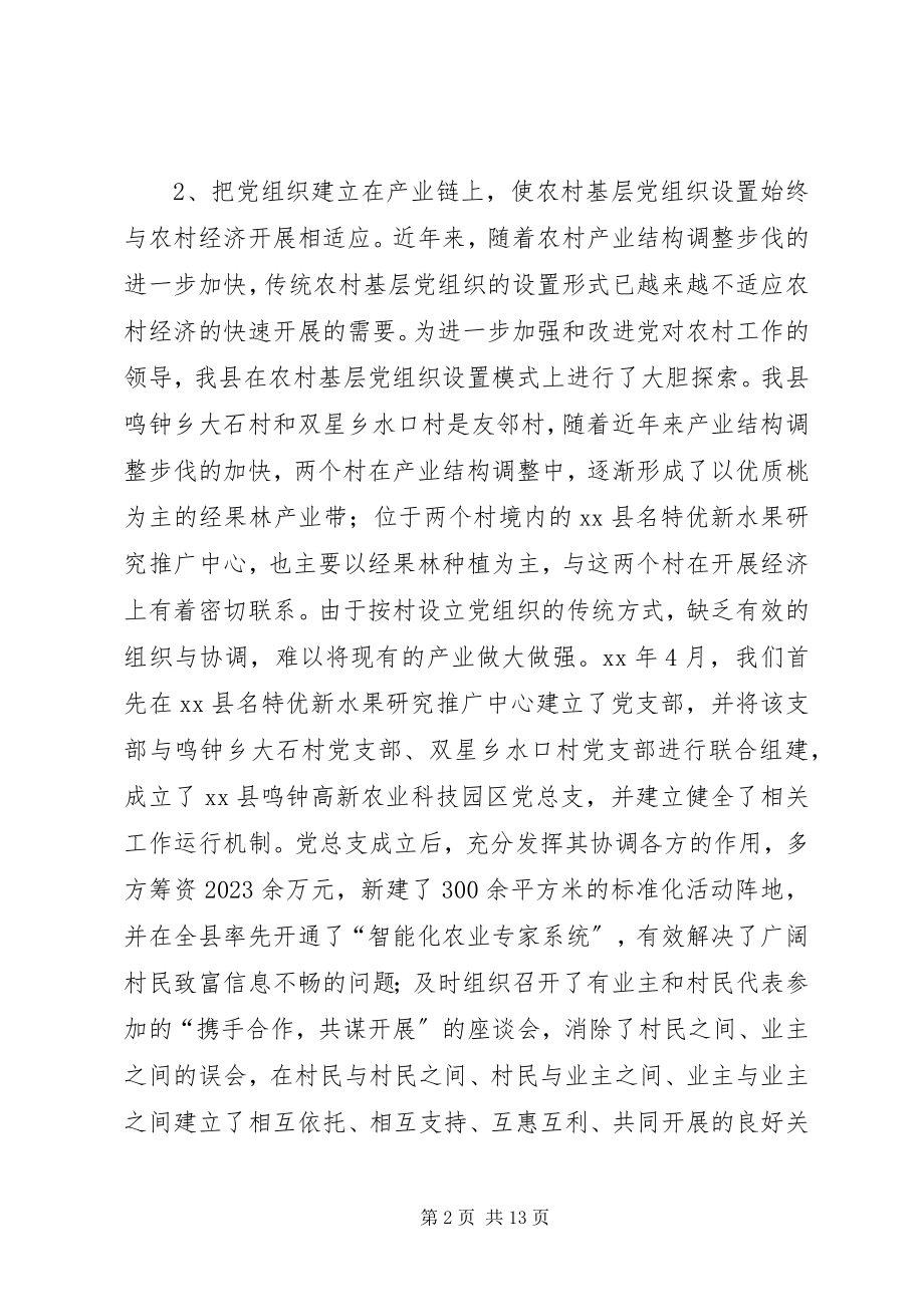 2023年农业产业化进程问题思考.docx_第2页