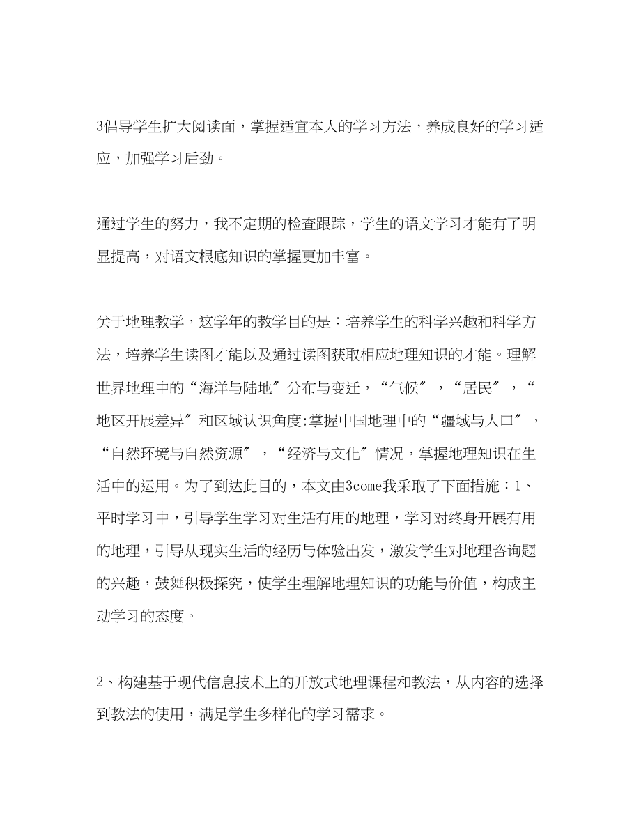 2023年科任教师教学工作总结.docx_第2页