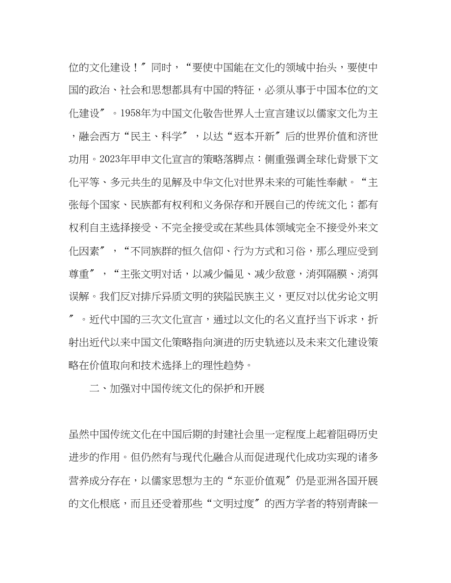 2023年关于中国传统文化传承与发展学习心得.docx_第3页