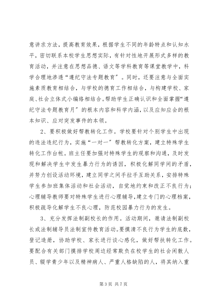 2023年遵纪守法教育计划总结.docx_第3页