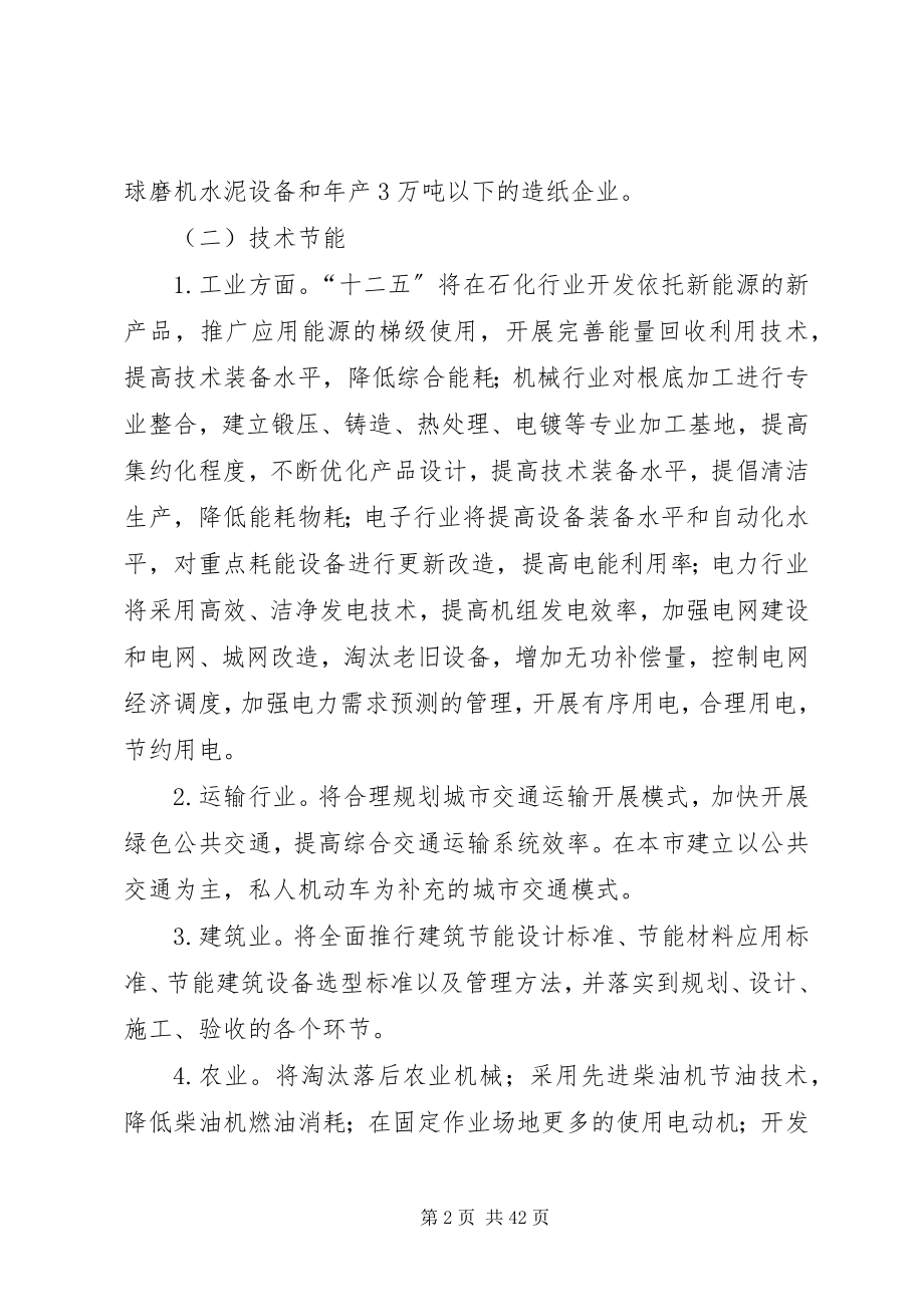 2023年十二五节能降耗工作计划.docx_第2页