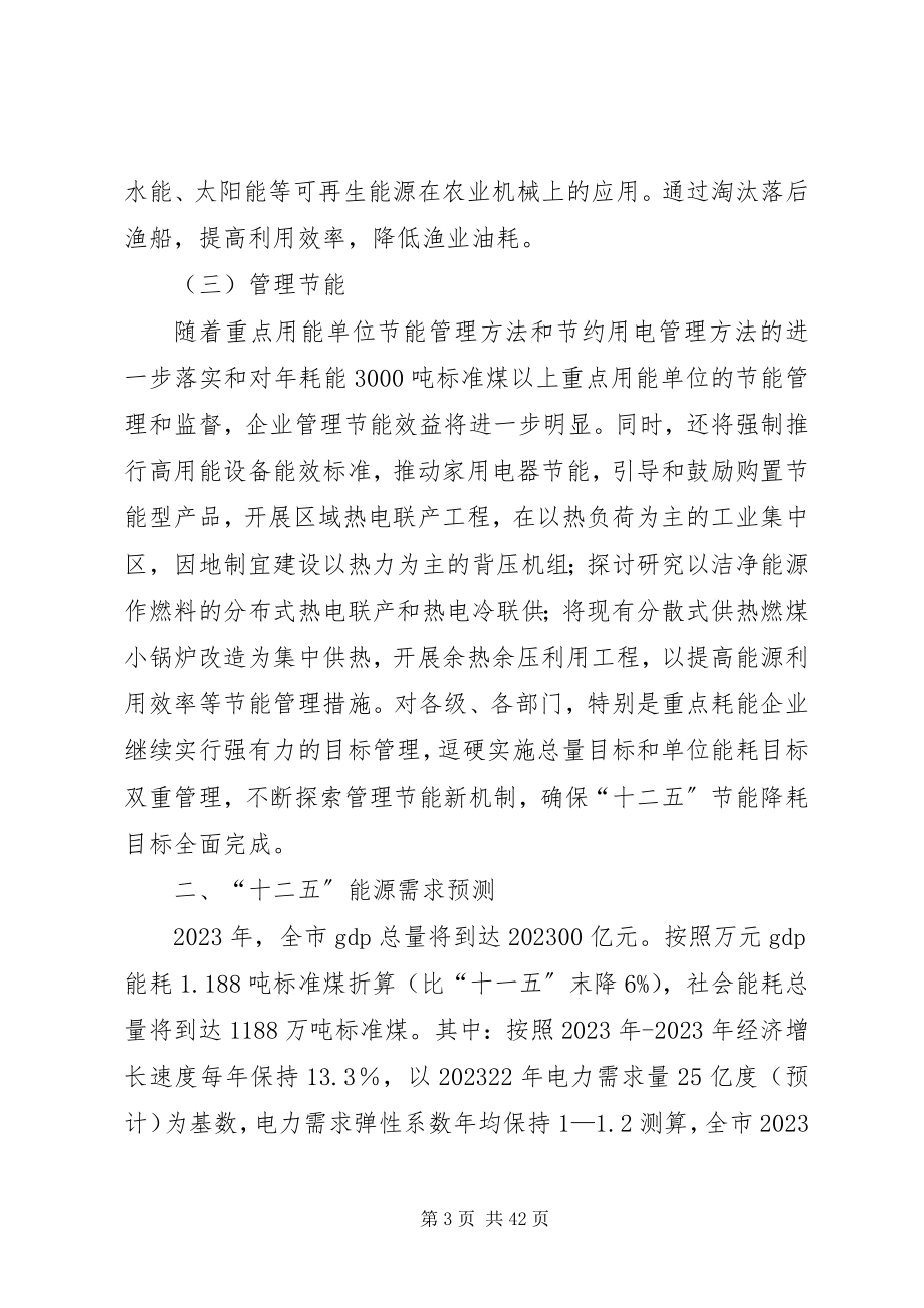 2023年十二五节能降耗工作计划.docx_第3页