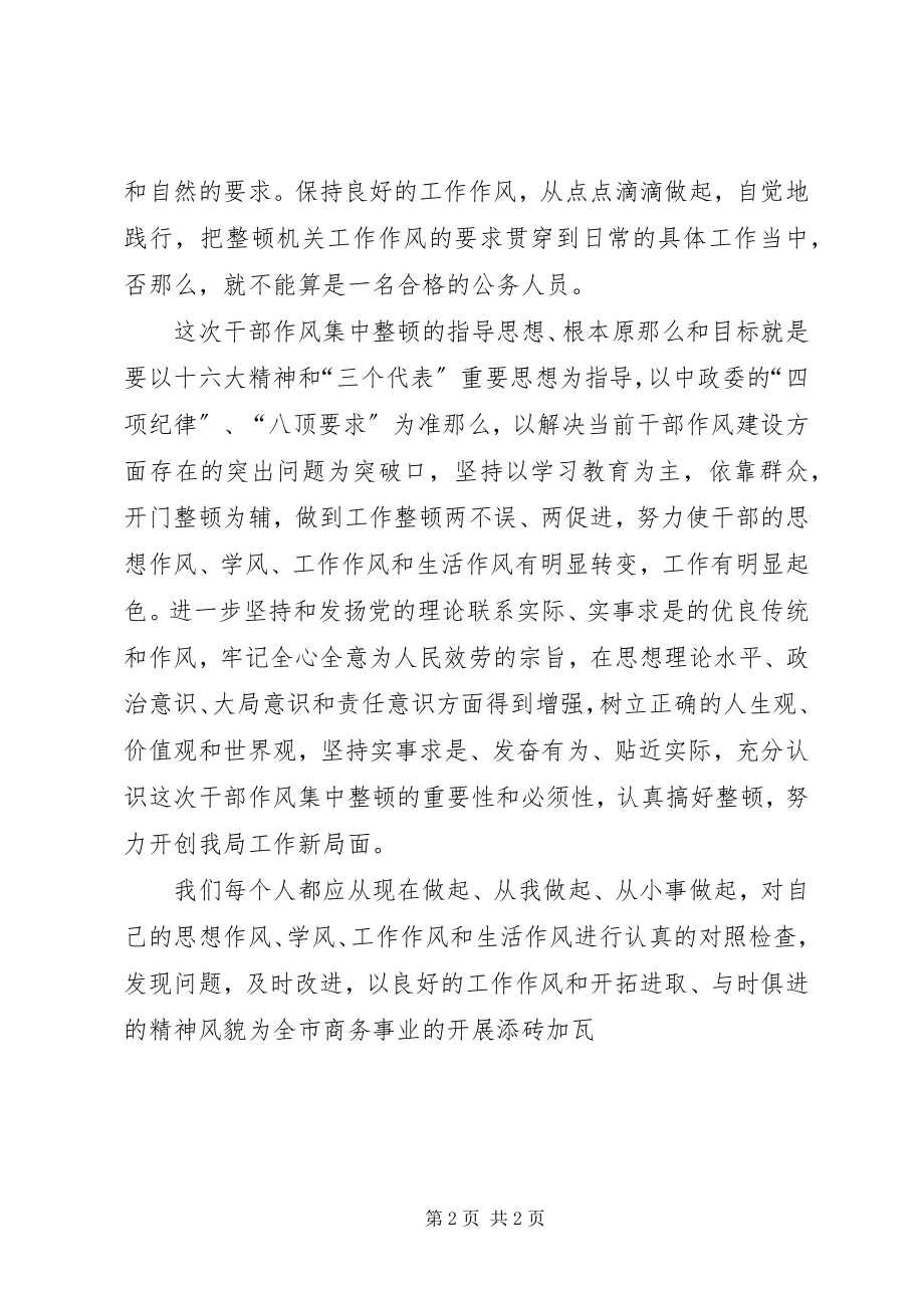 2023年机关公务员作风整顿建设心得体会.docx_第2页