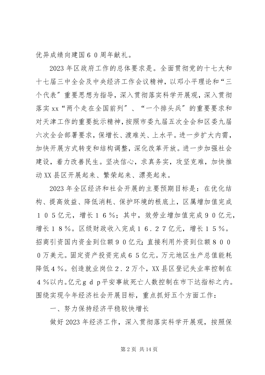 2023年区政府工作思路.docx_第2页