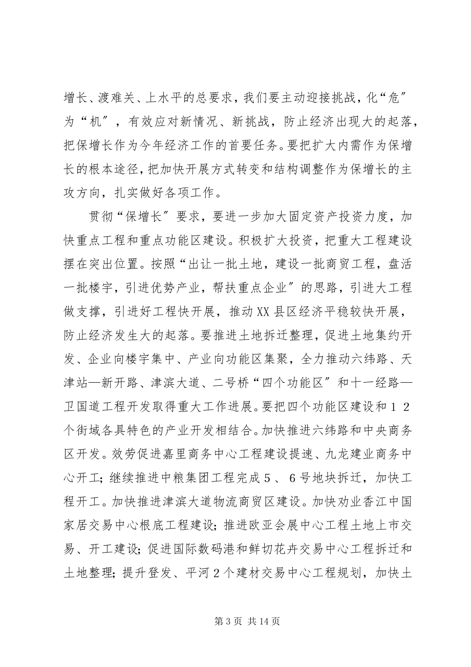 2023年区政府工作思路.docx_第3页