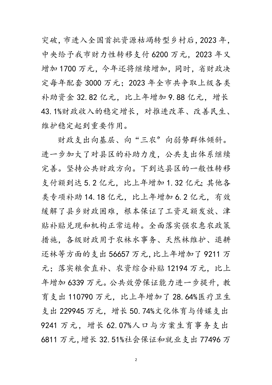 2023年领导在财政工作大会讲话范文.doc_第2页