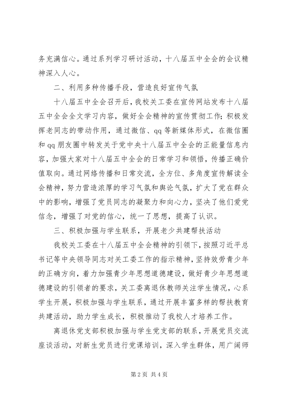 2023年高校学习贯彻党的十八届五中全会精神情况汇报.docx_第2页