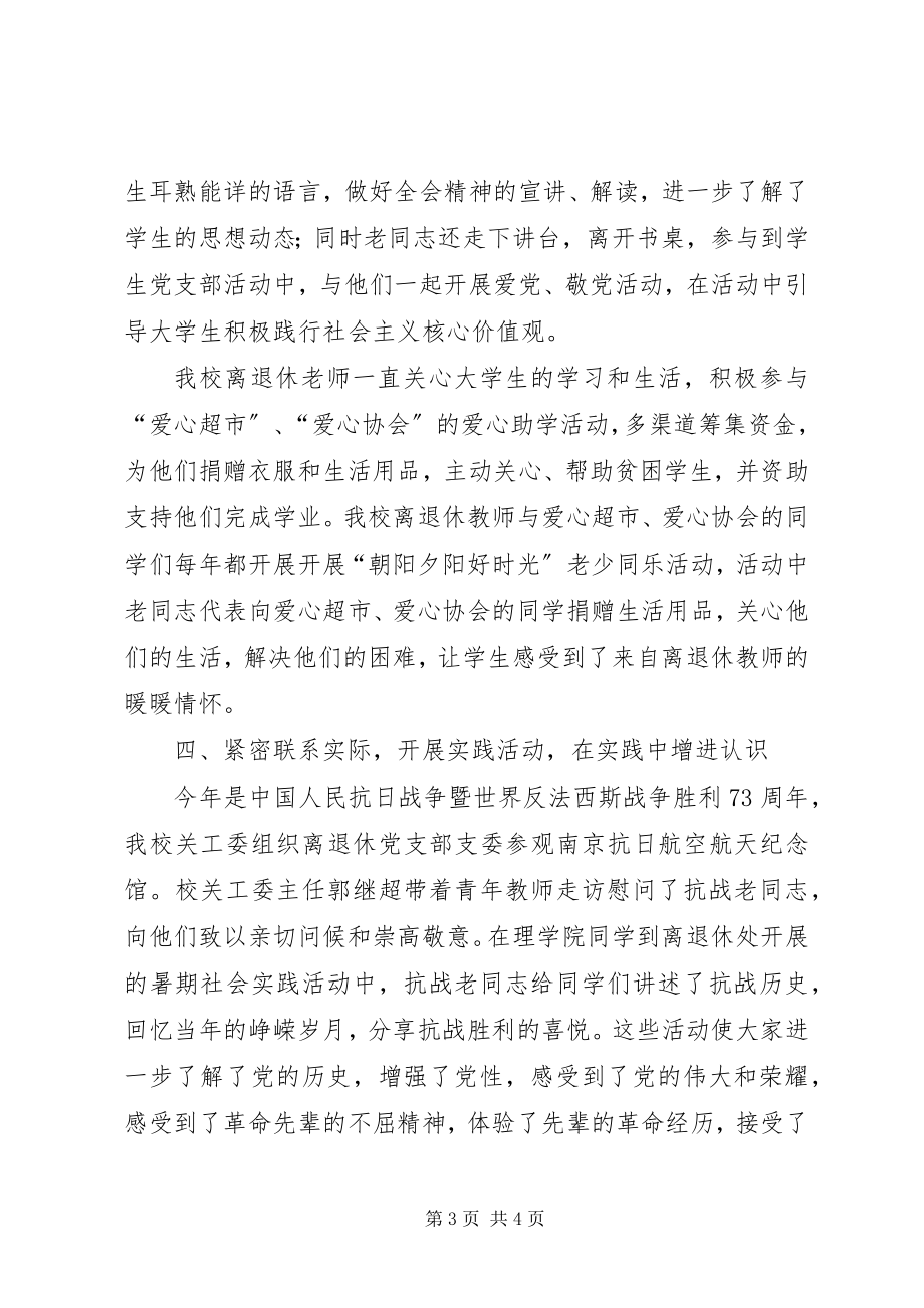 2023年高校学习贯彻党的十八届五中全会精神情况汇报.docx_第3页