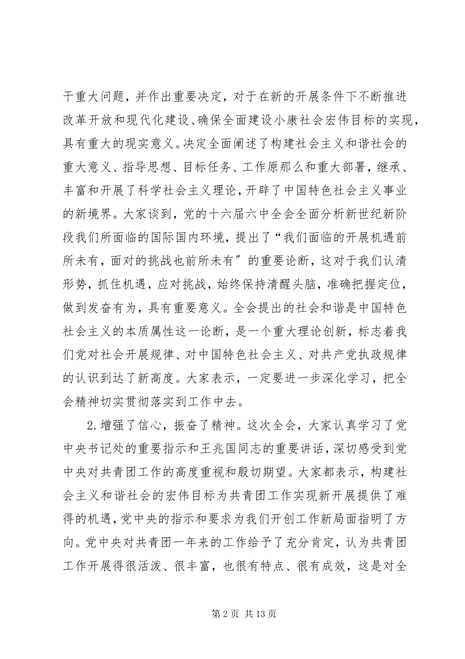 2023年在共青团十五届五中全会上的总结致辞.docx_第2页