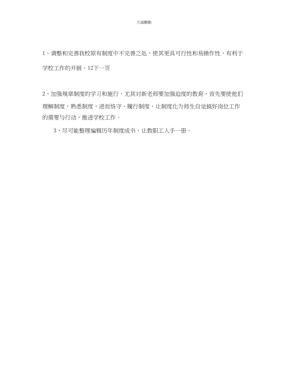 2023年学校行政的个人工作计划.docx_第3页