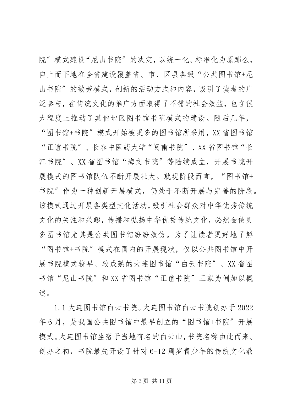 2023年公共图书馆弘扬优秀传统文化研究.docx_第2页