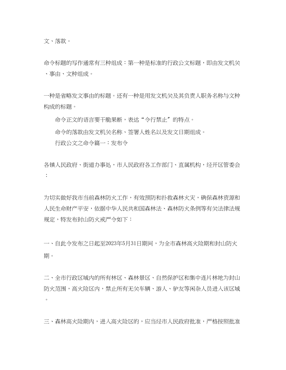 2023年行政公文之命令简述.docx_第2页