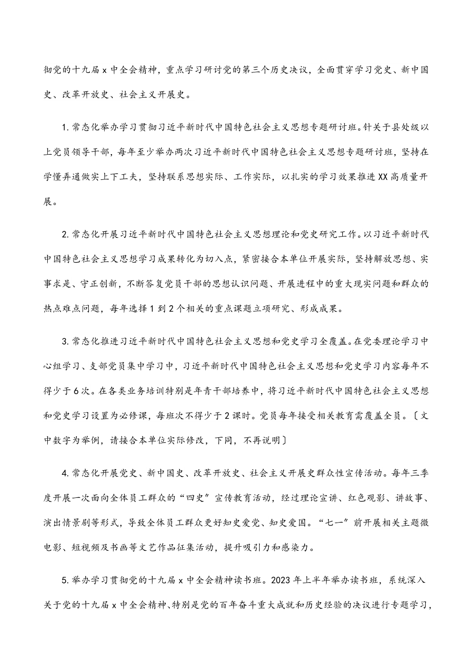 2023年XX党委关于推动党史学习教育常态化长效化的实施方案.docx_第2页