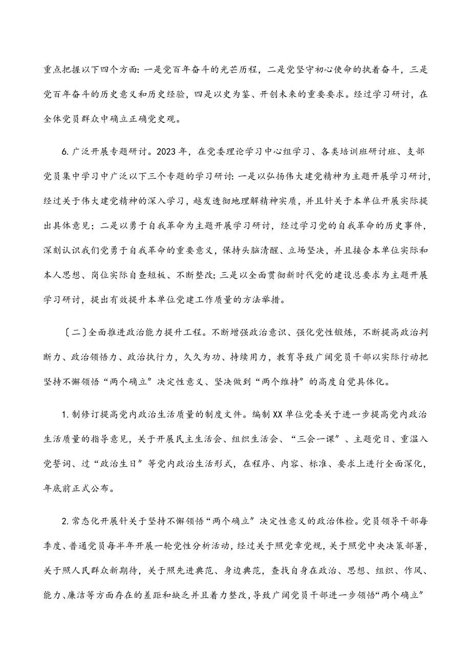 2023年XX党委关于推动党史学习教育常态化长效化的实施方案.docx_第3页