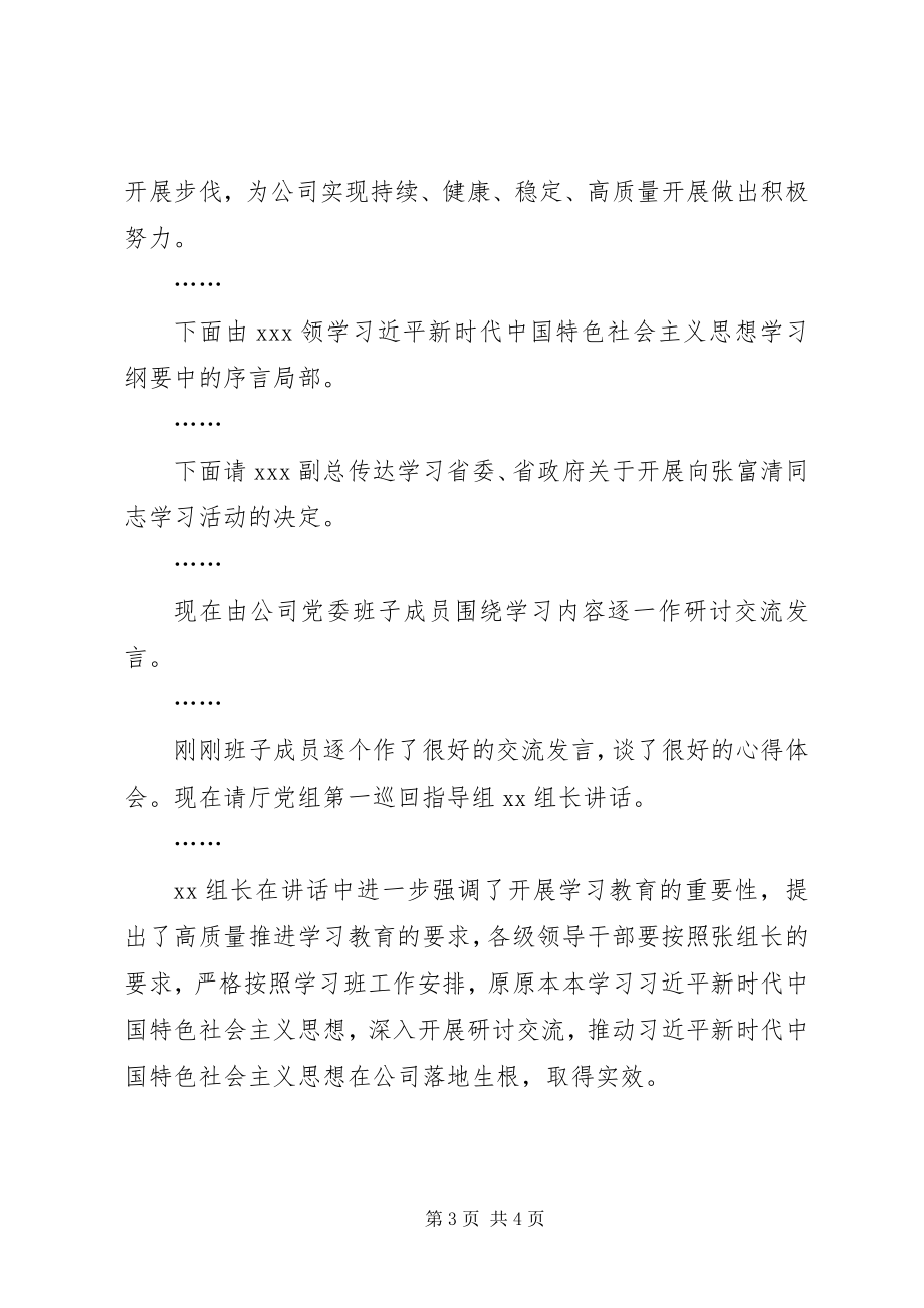 2023年主题教育读书班开班仪式主持词.docx_第3页