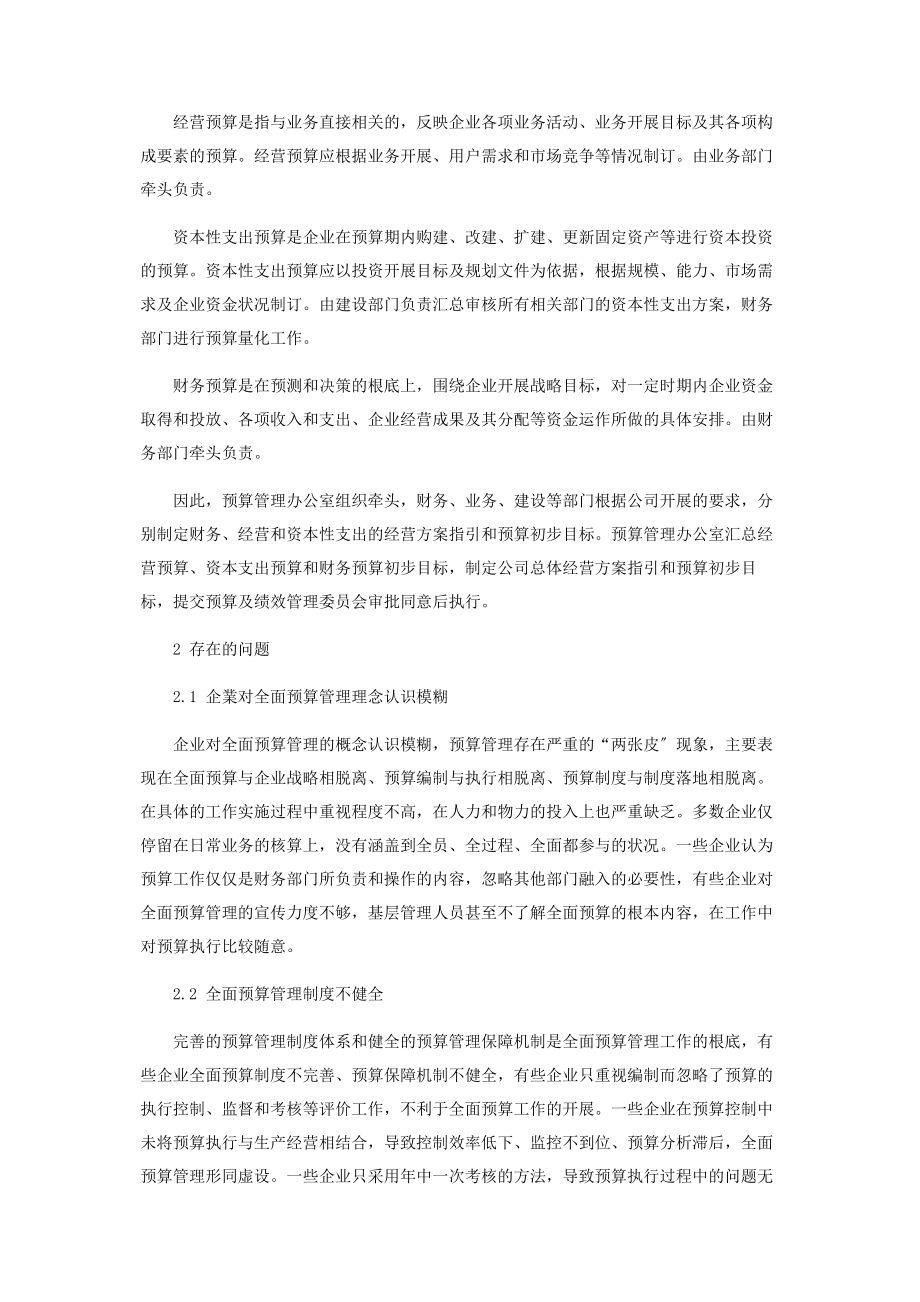 2023年企业预算管理中的难点与对策.docx_第2页