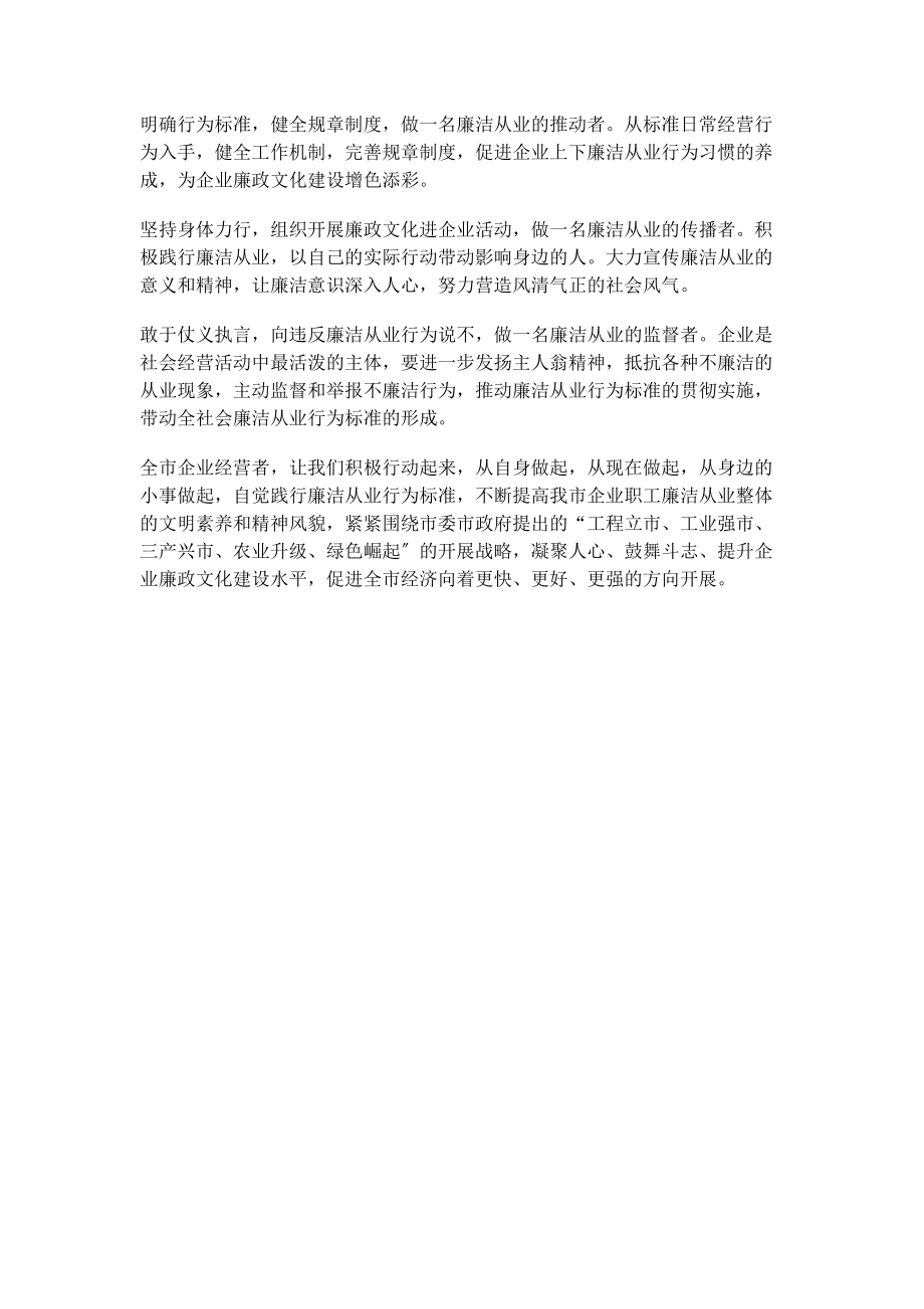 2023年廉洁过中秋思考体会发言.docx_第3页