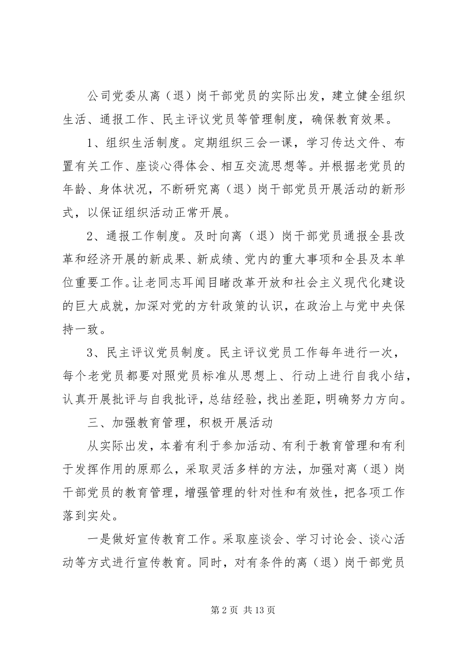 2023年基层党建述职评价考核.docx_第2页