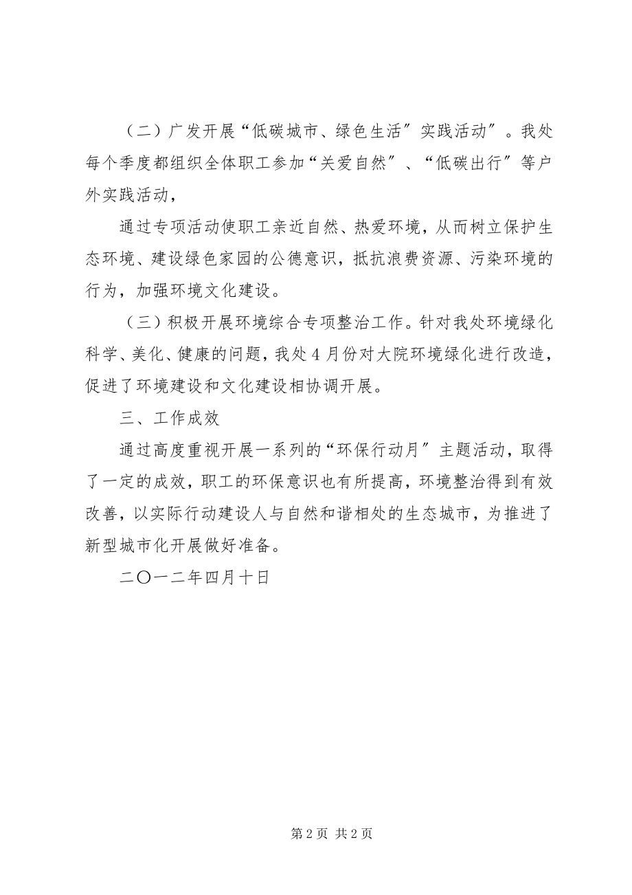 2023年环保行动月主题实践活动总结.docx_第2页