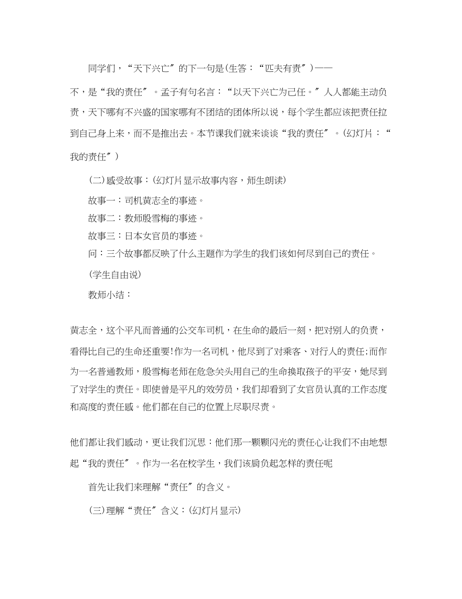 2023年责任主题班会活动.docx_第2页