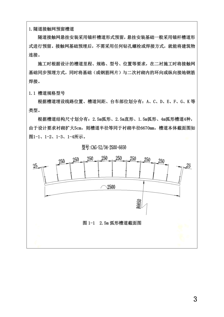 隧道预埋槽道--1技术交底通知单2016.doc_第3页