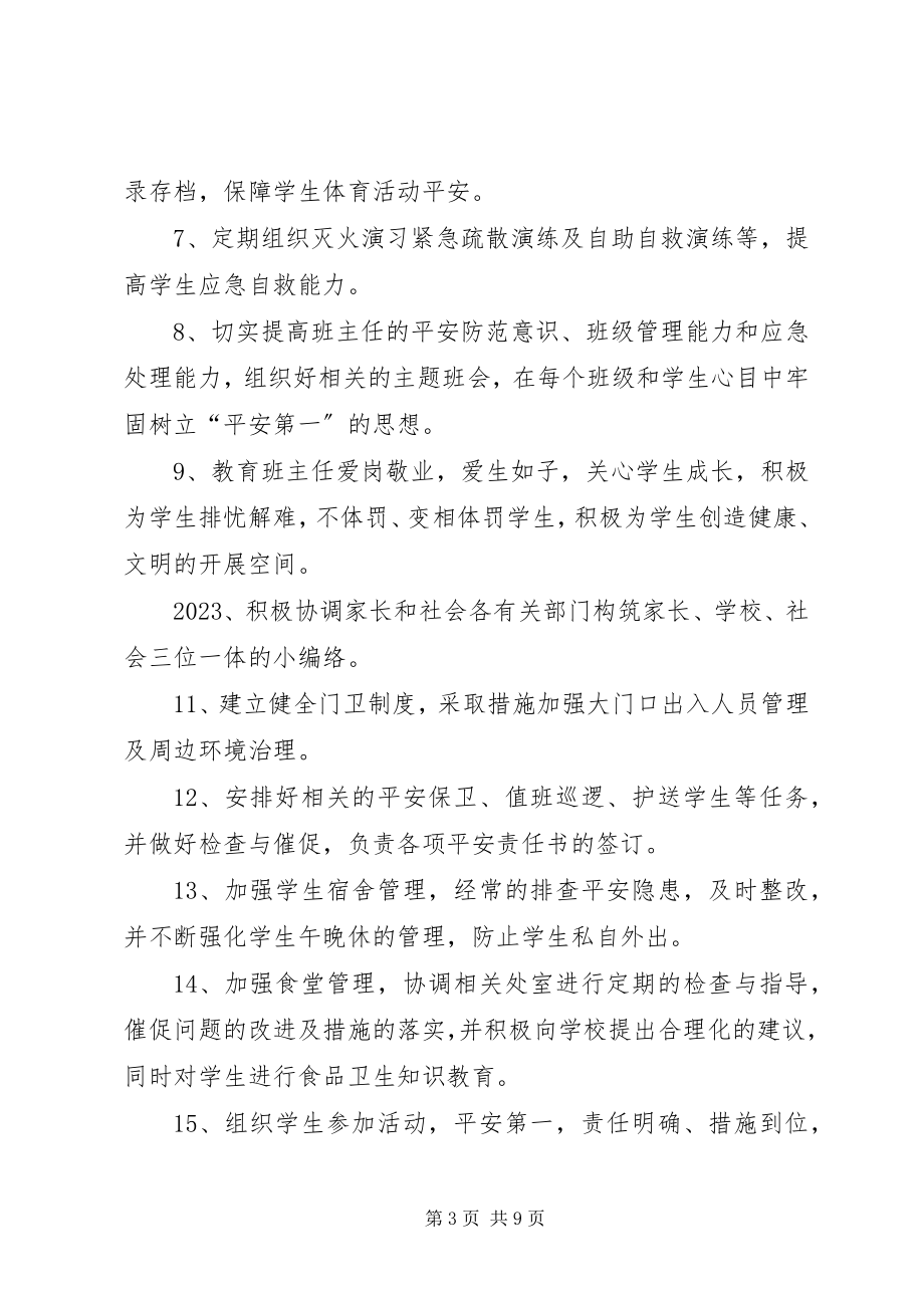 2023年中学一岗双责总结.docx_第3页