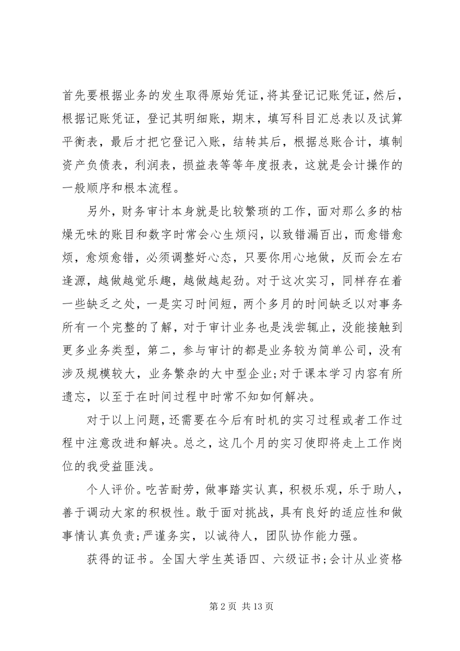 2023年审计工作总结个人审计助理个人工作总结范本.docx_第2页