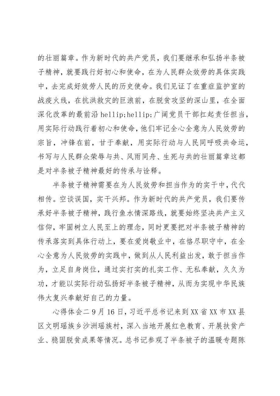 2023年党课讲稿半条被子湖南调研.docx_第2页