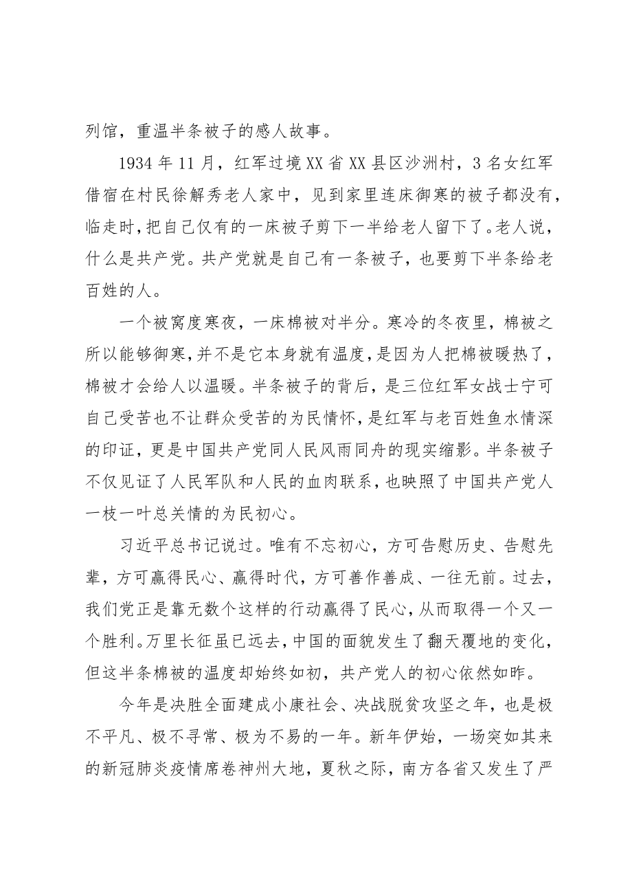 2023年党课讲稿半条被子湖南调研.docx_第3页